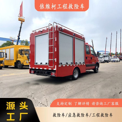 依维柯特种改装车 多功能应急保障与行政服务的移动枢纽